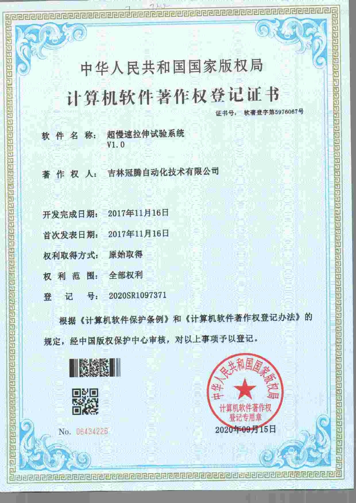 超慢速拉伸试验