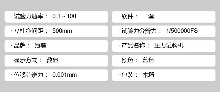 压力试验机
